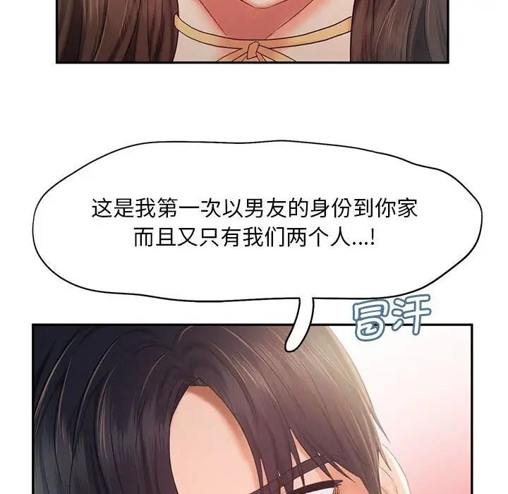 乘風高飛 在线观看 第26話 漫画图片43