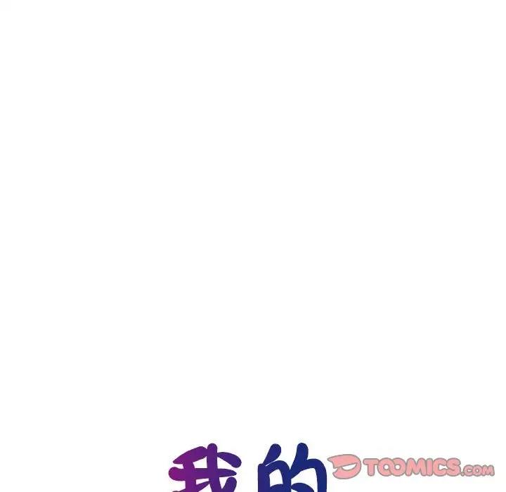 我的完美謬思 在线观看 第34話 漫画图片21