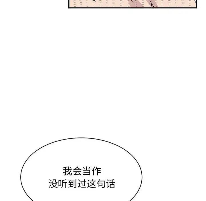 我的完美謬思 在线观看 第34話 漫画图片41