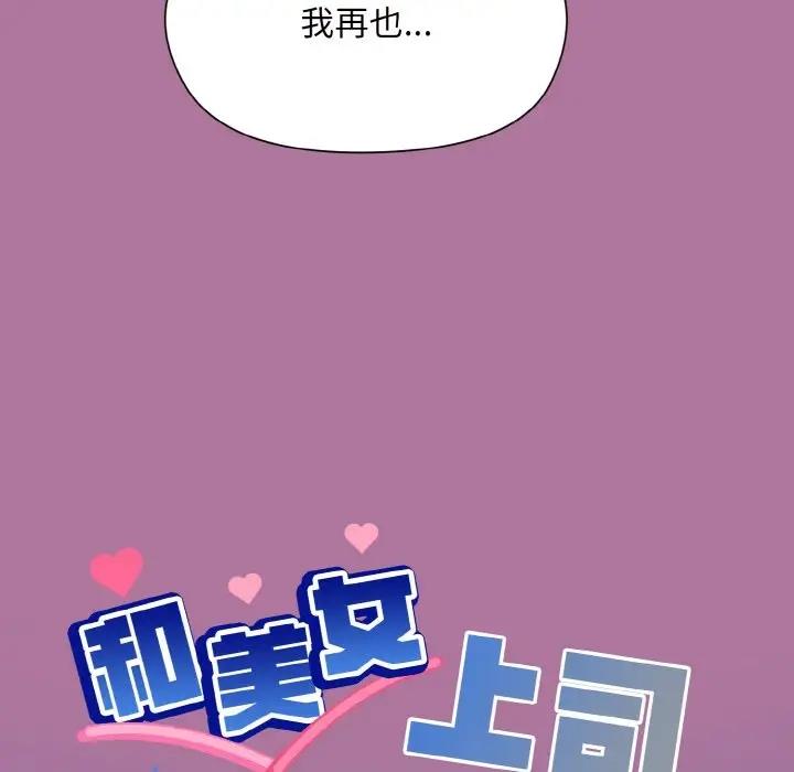 和美女上司玩游戏 第7話 韩漫图片72