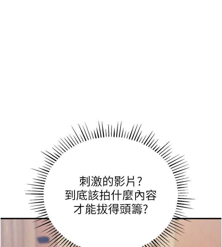 貪婪遊戲 在线观看 第31話-最刺激的性愛影片 漫画图片51