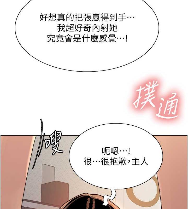 色轮眼 第2季 第29話-母狗教育訓練 韩漫图片77