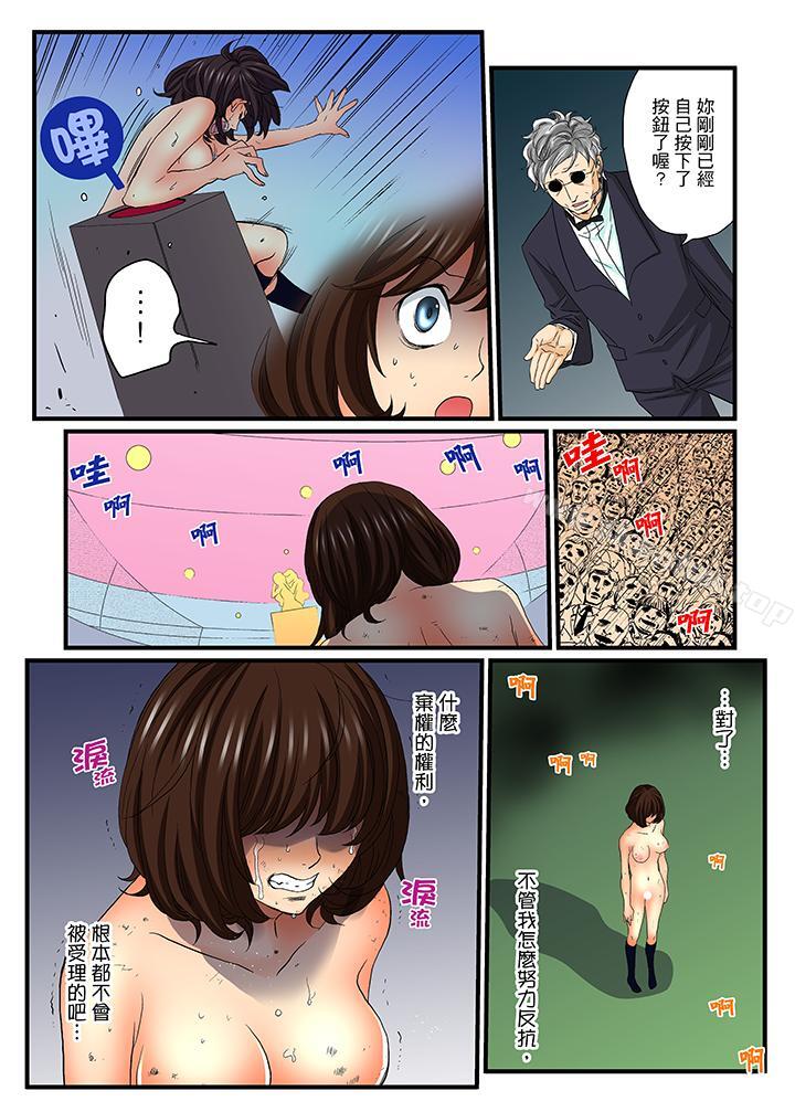 漫画韩国 絕倫扭蛋遊戲   - 立即阅读 第24話第11漫画图片