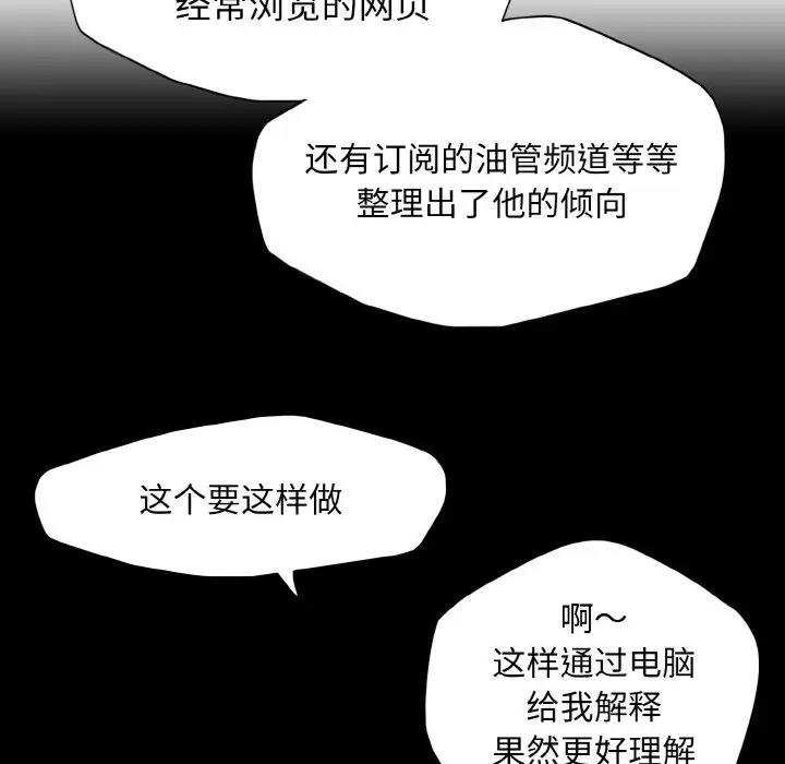 壞女人/瞭不起的她 在线观看 第21話 漫画图片85