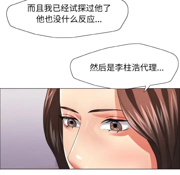 壞女人/瞭不起的她 在线观看 第21話 漫画图片77