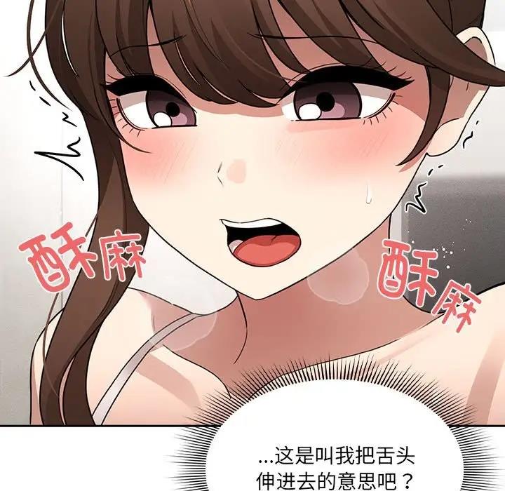 疫情期間的傢教生活 在线观看 第121話 漫画图片29