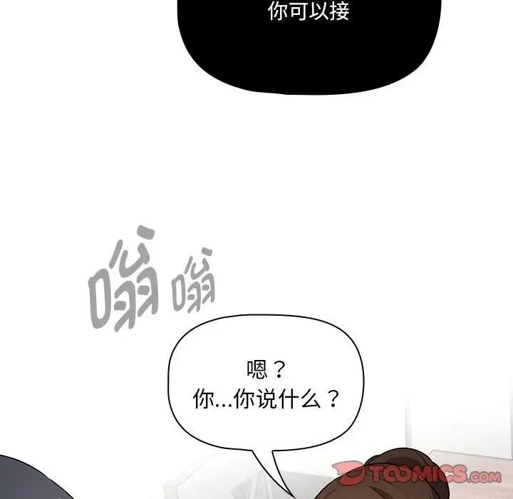 疫情期間的傢教生活 在线观看 第121話 漫画图片135