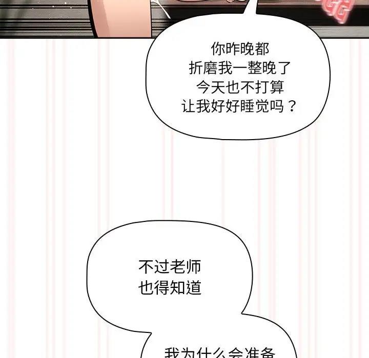 疫情期間的傢教生活 在线观看 第121話 漫画图片100