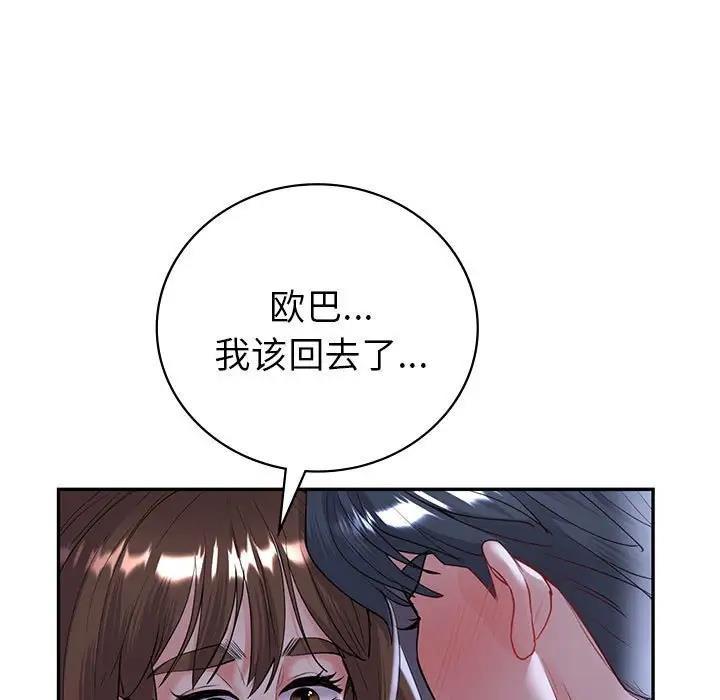 回不去的婚姻 在线观看 第18話 漫画图片9