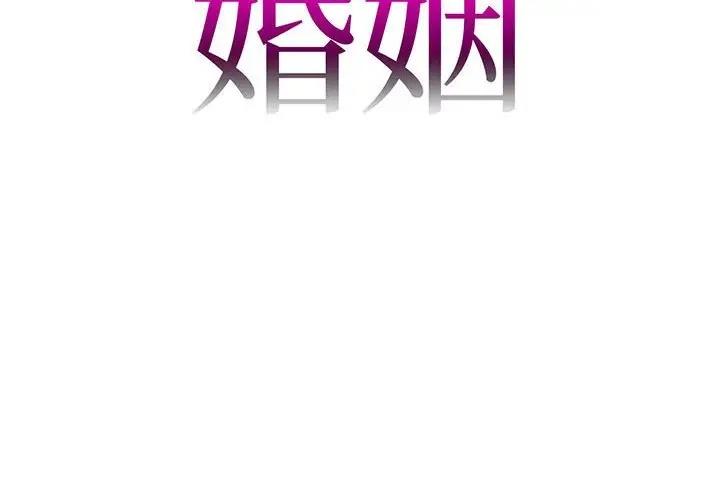 回不去的婚姻 在线观看 第18話 漫画图片2