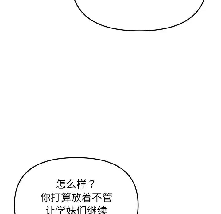 大學生活就從社團開始 在线观看 第93話 漫画图片119