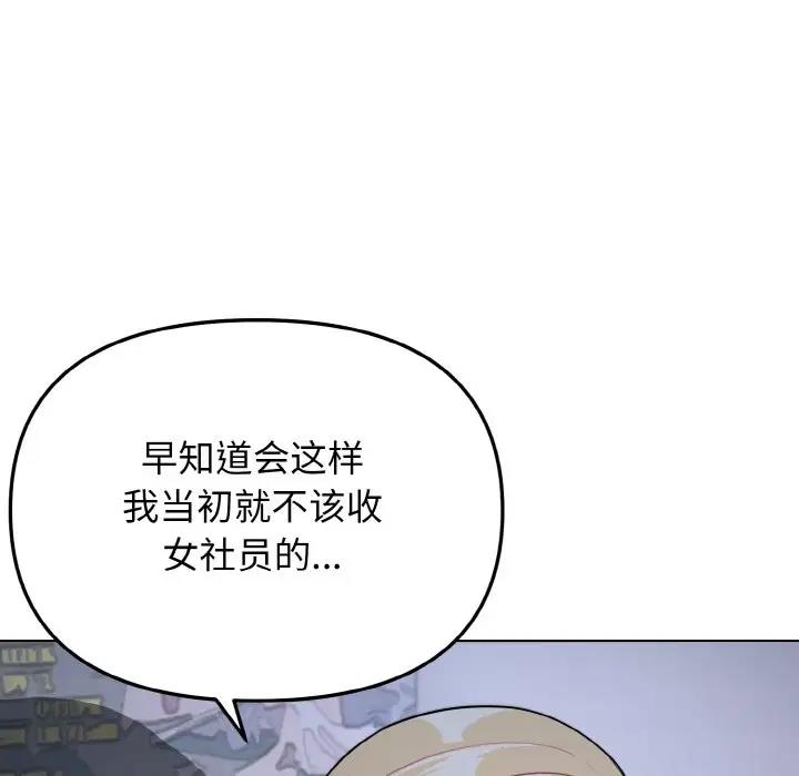 大學生活就從社團開始 在线观看 第93話 漫画图片71