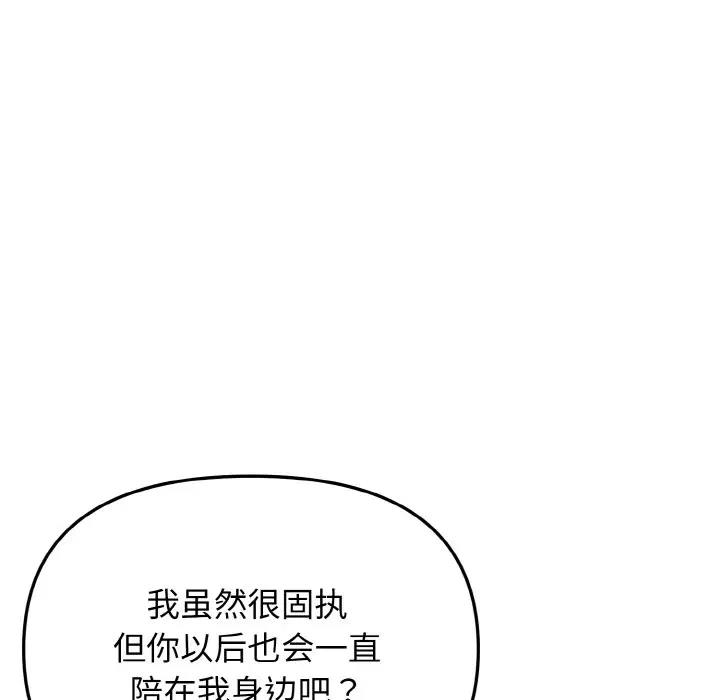 大學生活就從社團開始 在线观看 第93話 漫画图片144