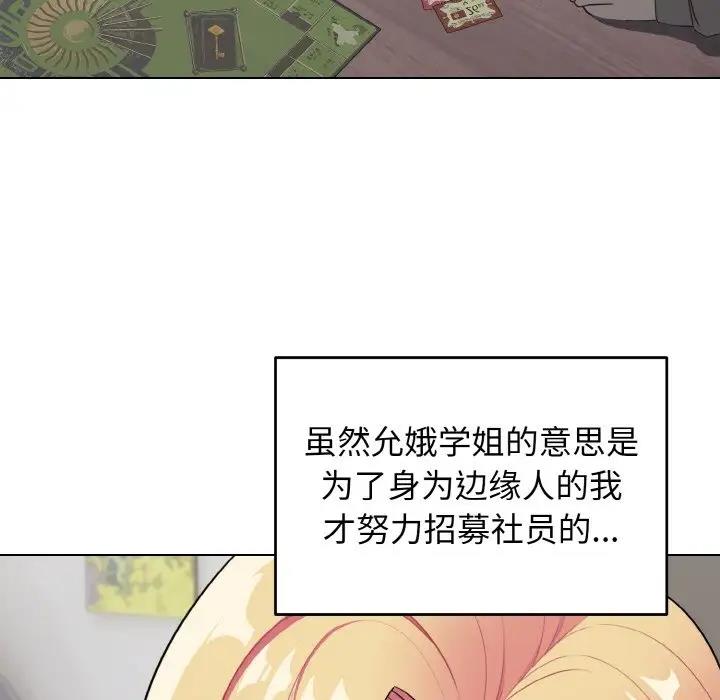 大學生活就從社團開始 在线观看 第93話 漫画图片19