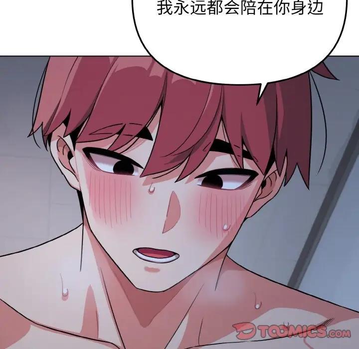 大學生活就從社團開始 在线观看 第93話 漫画图片147