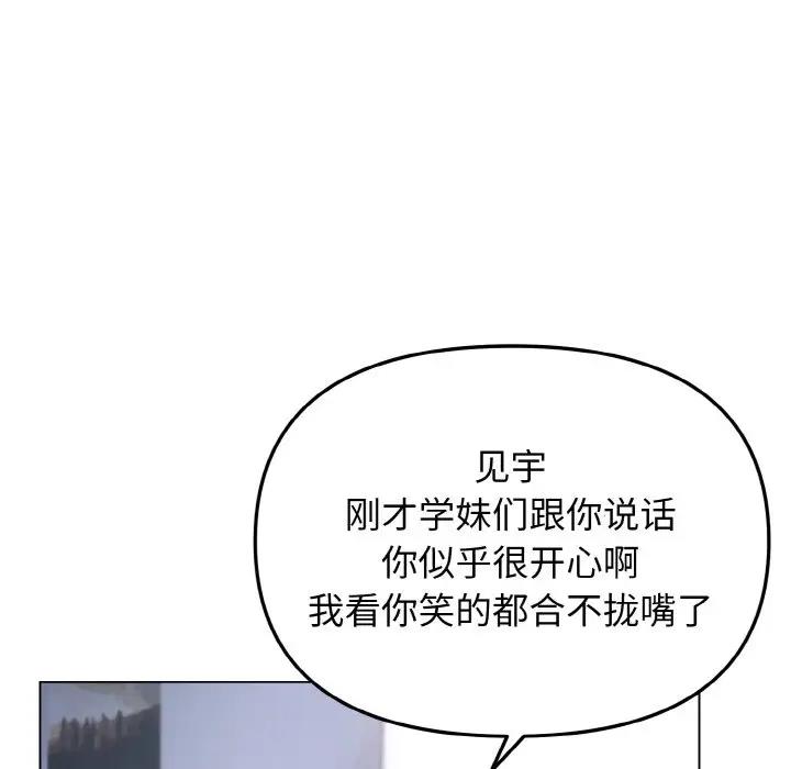 大學生活就從社團開始 在线观看 第93話 漫画图片65