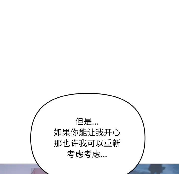 大學生活就從社團開始 在线观看 第93話 漫画图片82