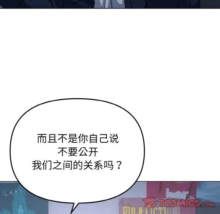 大學生活就從社團開始 在线观看 第93話 漫画图片75