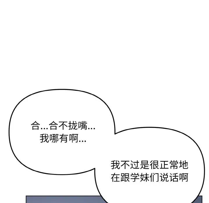 大學生活就從社團開始 在线观看 第93話 漫画图片67