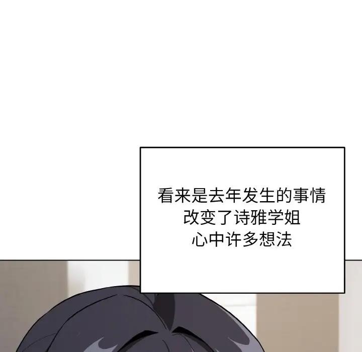 大學生活就從社團開始 在线观看 第93話 漫画图片28