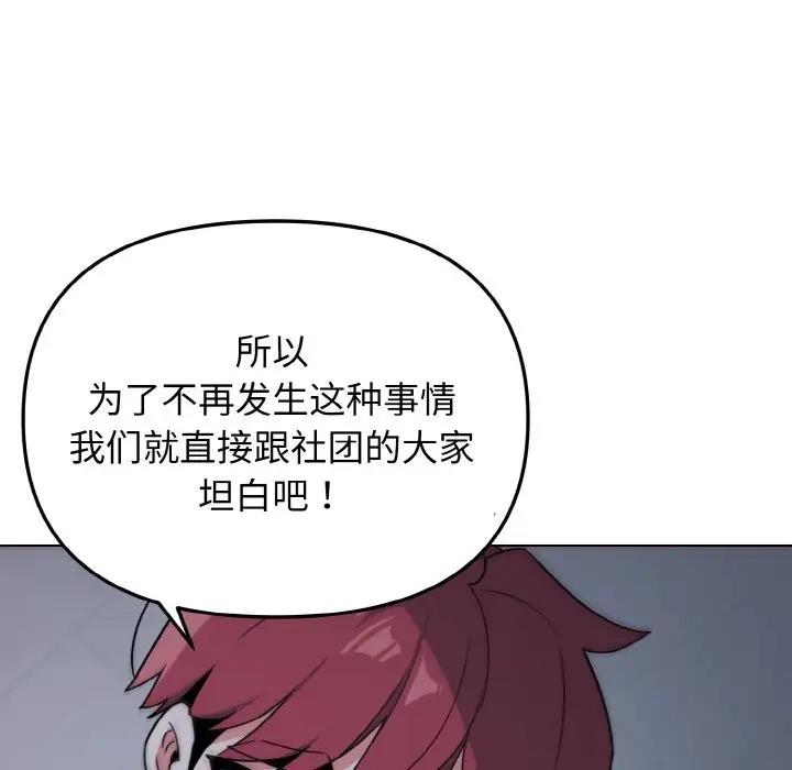 大學生活就從社團開始 在线观看 第93話 漫画图片117