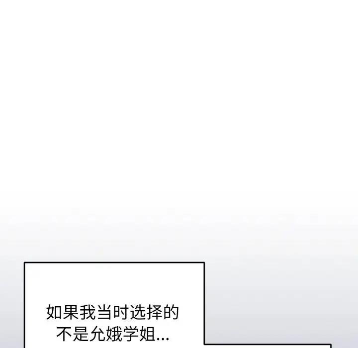 大學生活就從社團開始 在线观看 第93話 漫画图片160