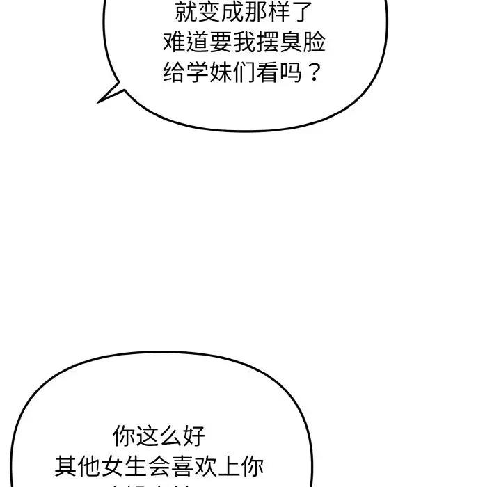 大學生活就從社團開始 在线观看 第93話 漫画图片114