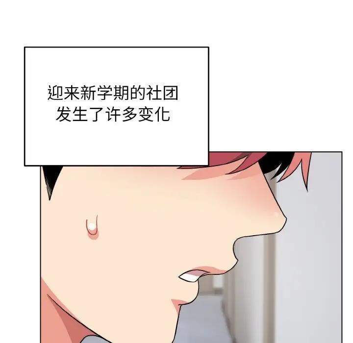 大學生活就從社團開始 在线观看 第93話 漫画图片9