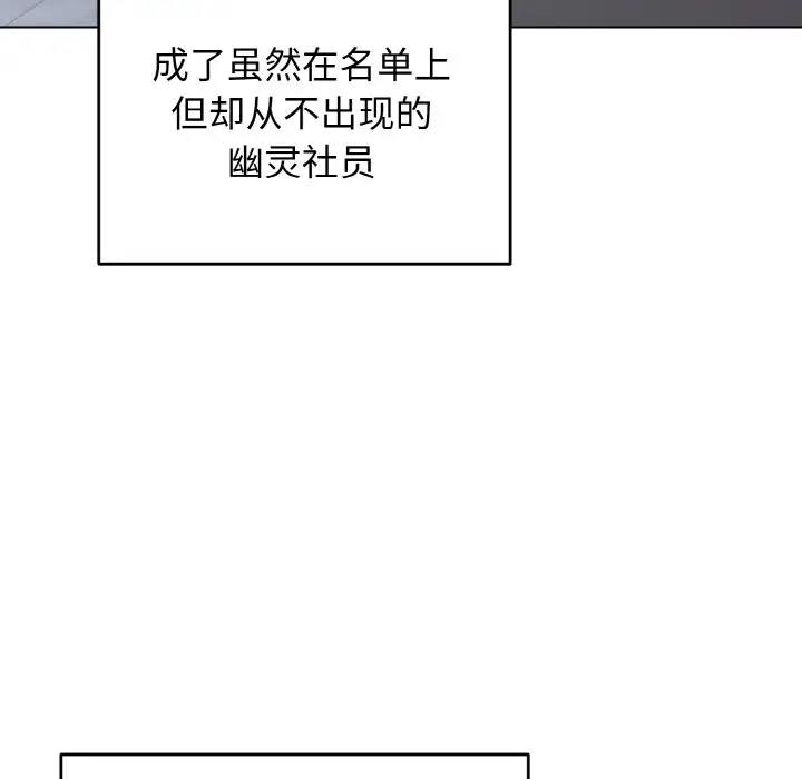 大學生活就從社團開始 在线观看 第93話 漫画图片36