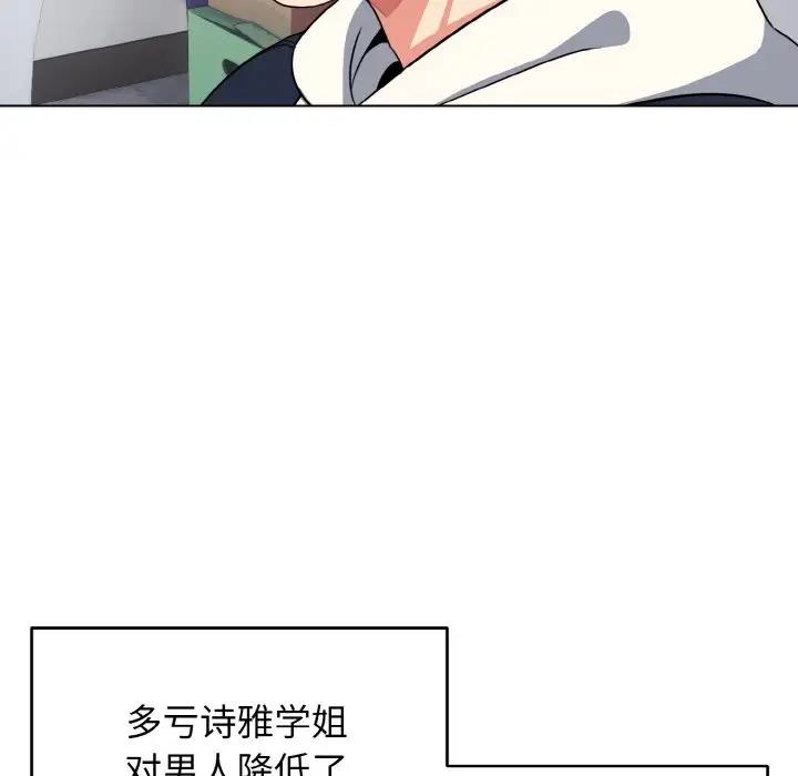 大學生活就從社團開始 在线观看 第93話 漫画图片25