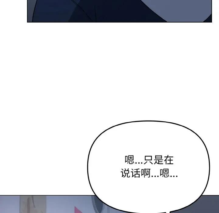 大學生活就從社團開始 在线观看 第93話 漫画图片69