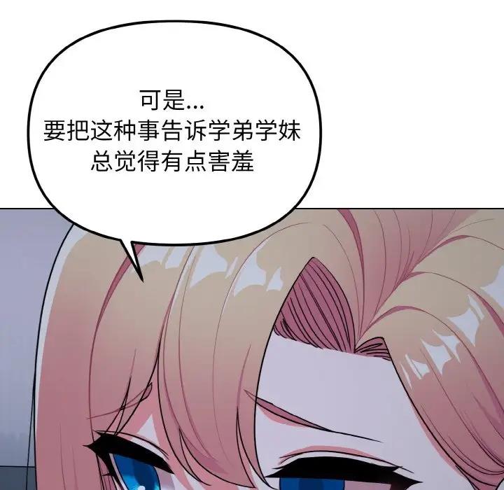 大學生活就從社團開始 在线观看 第93話 漫画图片78