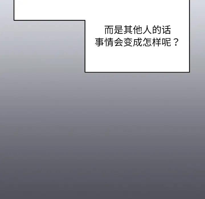 大學生活就從社團開始 在线观看 第93話 漫画图片161