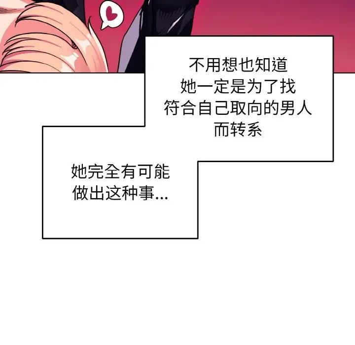 大學生活就從社團開始 在线观看 第93話 漫画图片41