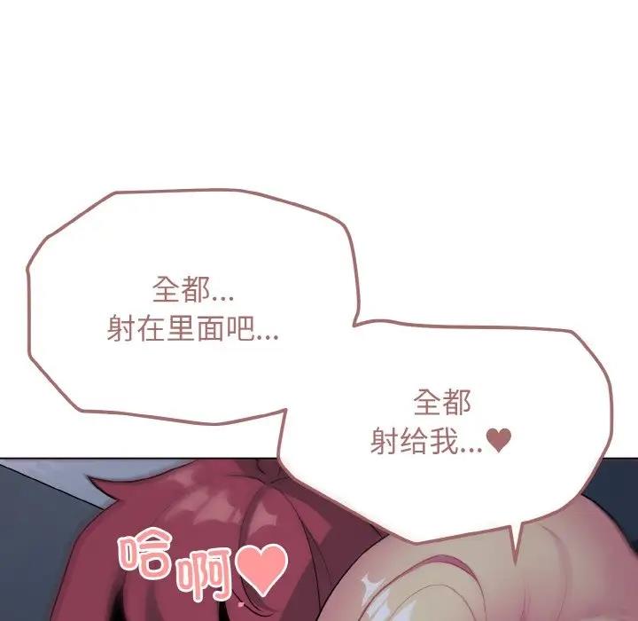 大學生活就從社團開始 在线观看 第93話 漫画图片135