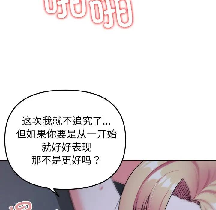 大學生活就從社團開始 在线观看 第93話 漫画图片112