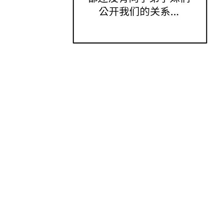 大學生活就從社團開始 在线观看 第93話 漫画图片58