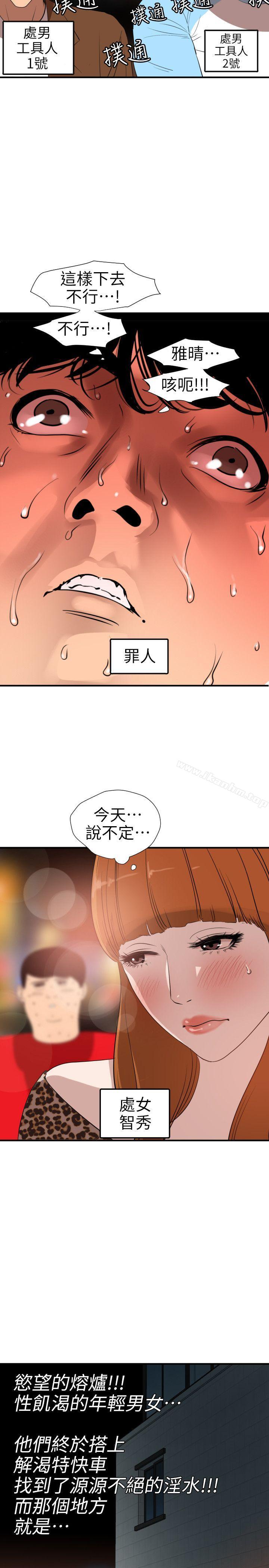 欲求王漫画 免费阅读 第102话 - 香炉女大生 19.jpg