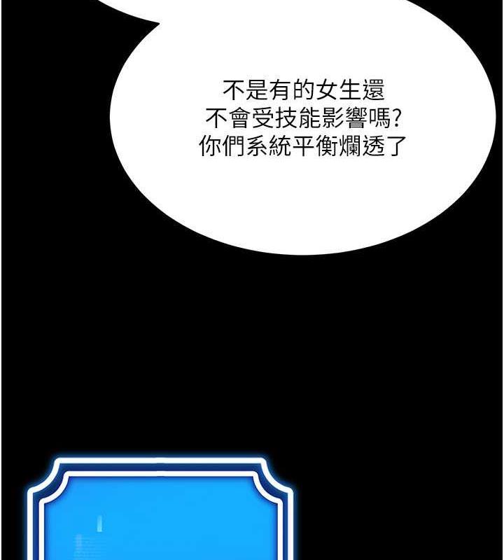 穿入VR成為性域獵人 在线观看 第26話-管理員登場!再次攻略韓藝玲 漫画图片72