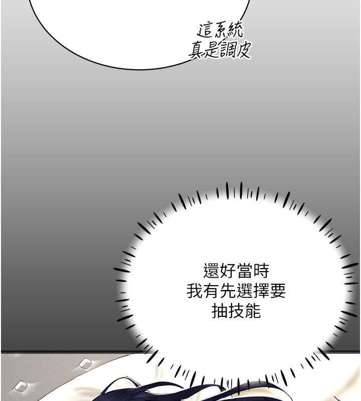 韩漫H漫画 穿入VR成为性域猎人  - 点击阅读 第26话-管理员登场!再次攻略韩艺玲 41