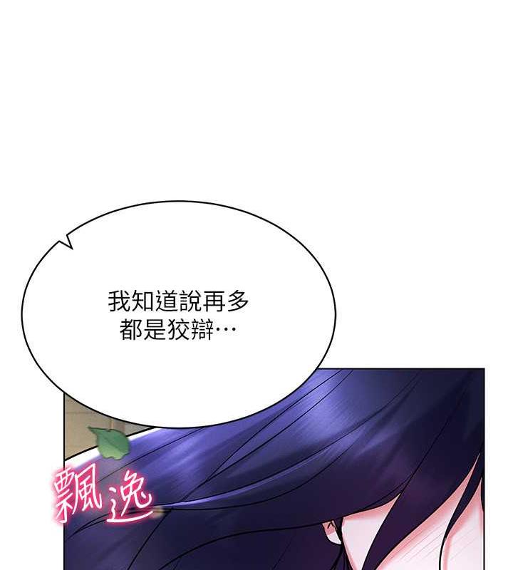 韩漫H漫画 穿入VR成为性域猎人  - 点击阅读 第26话-管理员登场!再次攻略韩艺玲 145