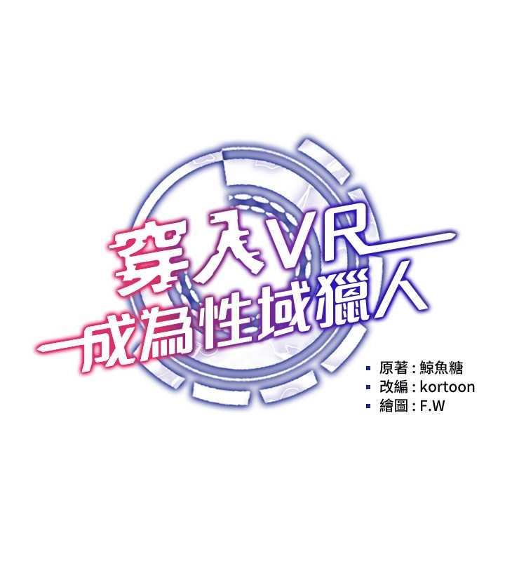 穿入VR成為性域獵人 在线观看 第26話-管理員登場!再次攻略韓藝玲 漫画图片29