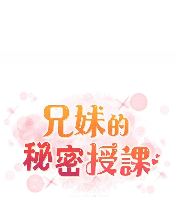 兄妹的秘密授课 第13話-啊~奶嘟過來給哥哥咬 韩漫图片22