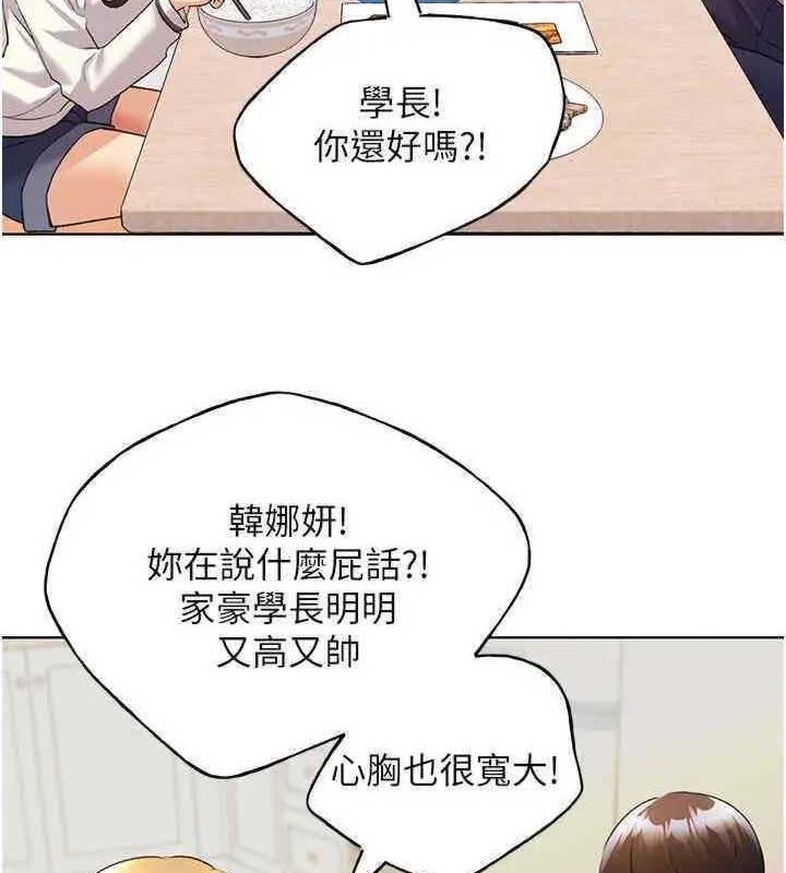 韩漫H漫画 野蛮插画家  - 点击阅读 第46话-你们俩是主僕关係? 103