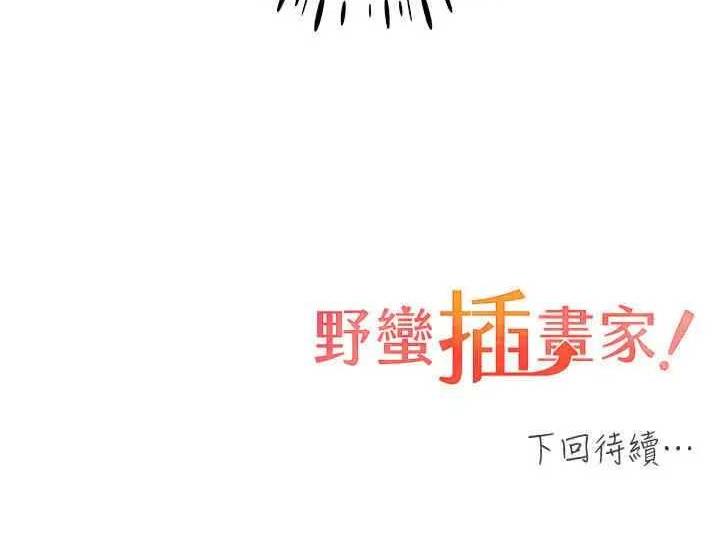 野蠻插畫傢 在线观看 第46話-你們倆是主僕關係? 漫画图片149