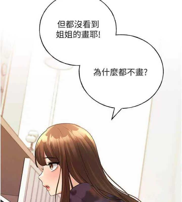 野蠻插畫傢 在线观看 第46話-你們倆是主僕關係? 漫画图片83