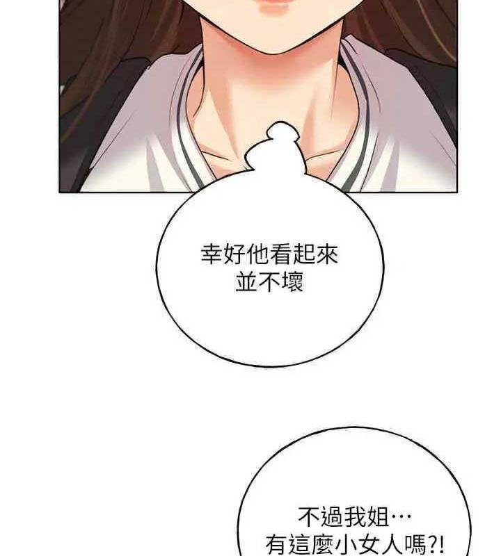 韩漫H漫画 野蛮插画家  - 点击阅读 第46话-你们俩是主僕关係? 125