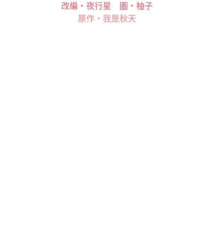 韩漫H漫画 野蛮插画家  - 点击阅读 第46话-你们俩是主僕关係? 15