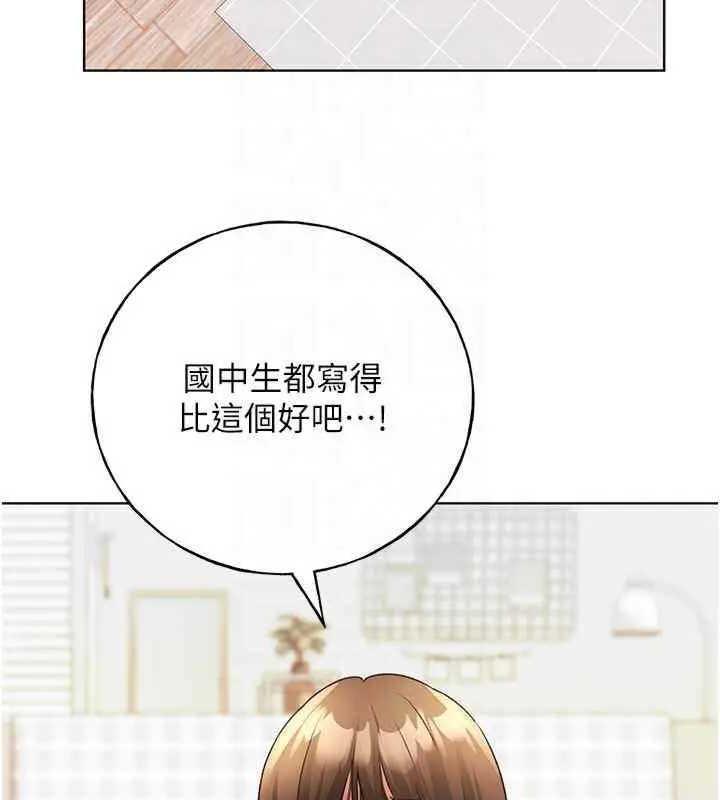 韩漫H漫画 野蛮插画家  - 点击阅读 第46话-你们俩是主僕关係? 78