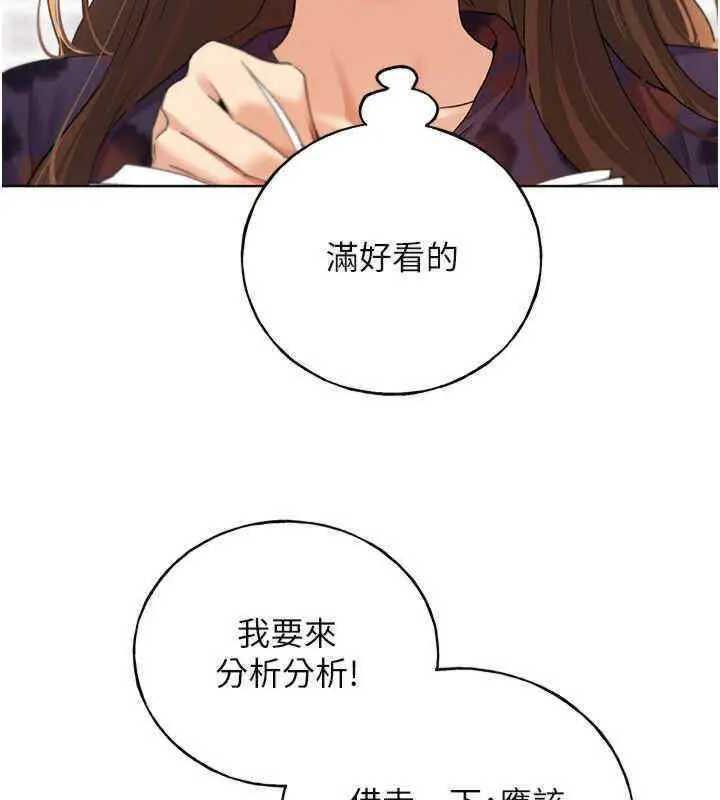 韩漫H漫画 野蛮插画家  - 点击阅读 第46话-你们俩是主僕关係? 81